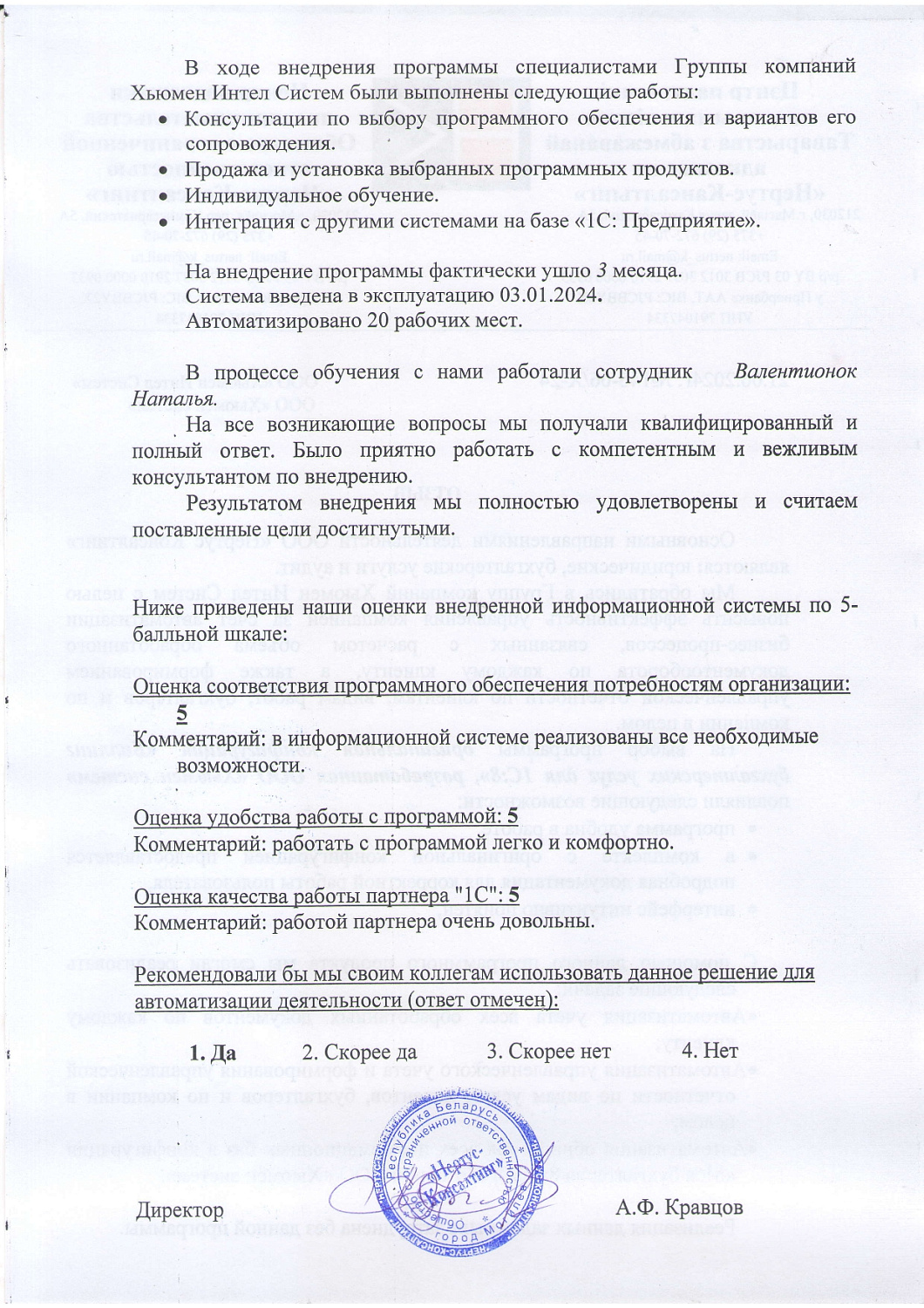 ООО «Нертус-Консалтинг»
