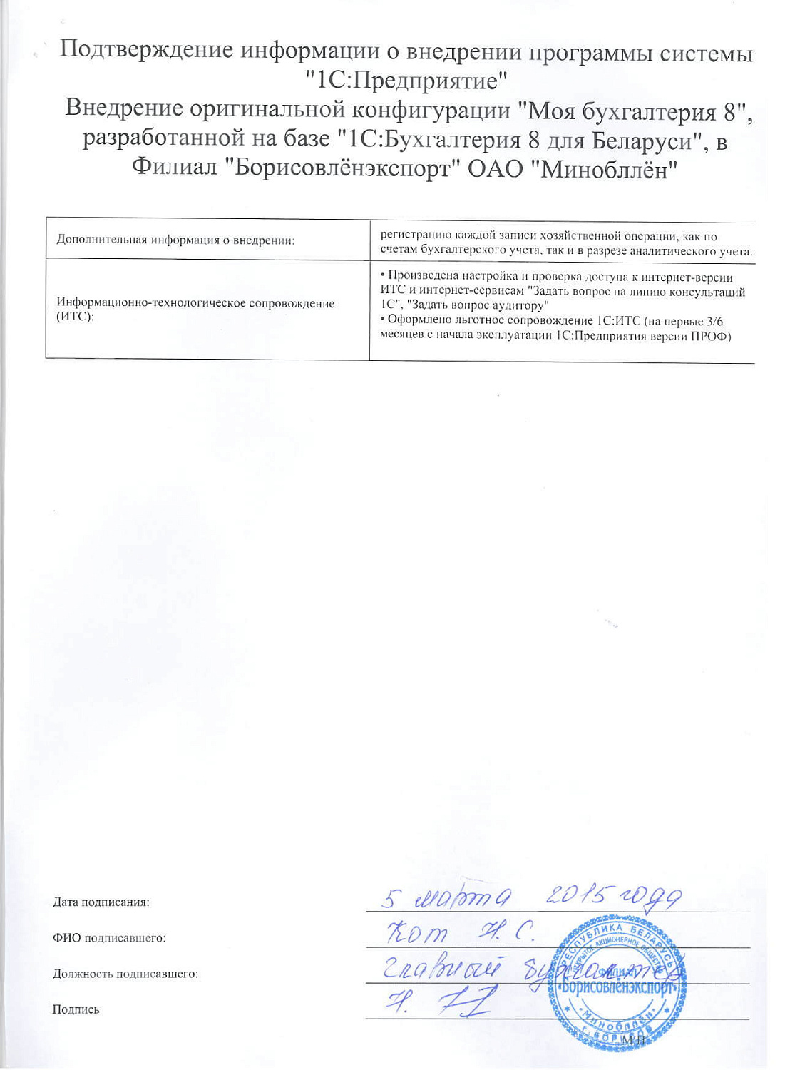 Филиал Борисовлёнэкспорт ОАО «Минобллён»