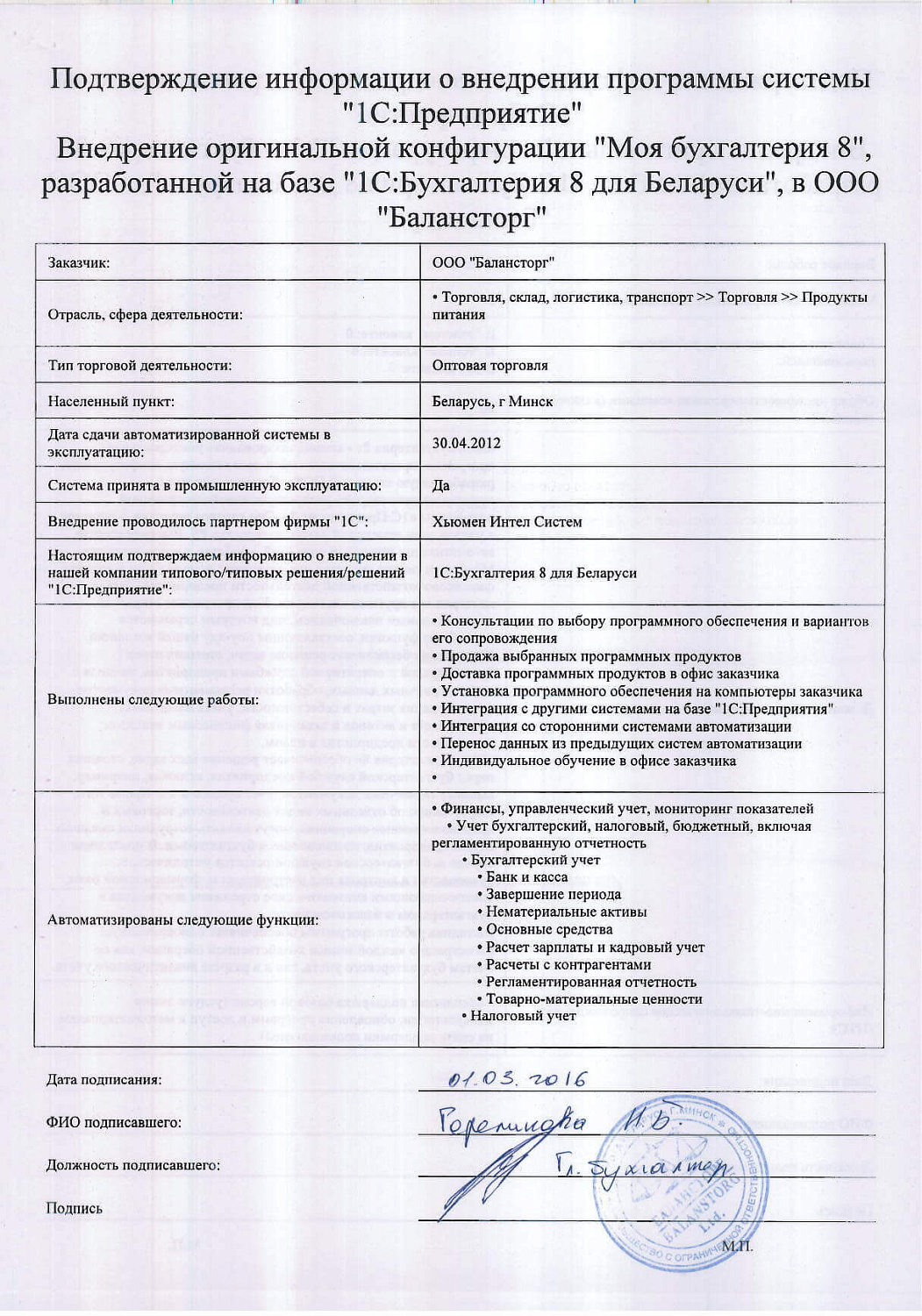 Отзыв ООО «