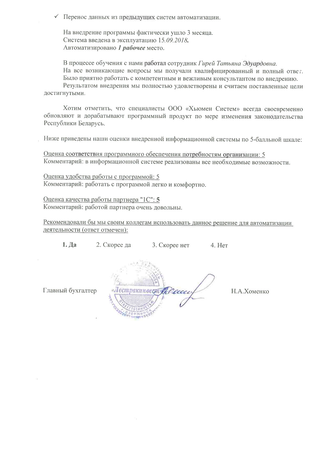 ООО «Лестракинвест»