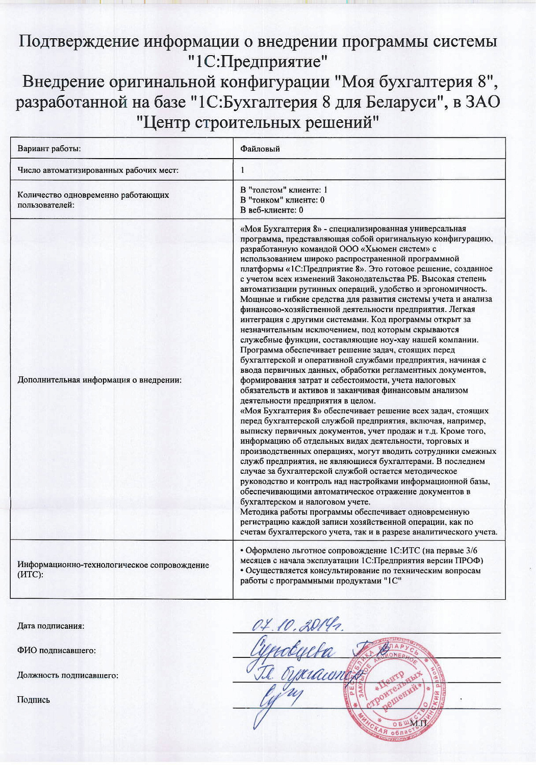 Центр строительных решений»