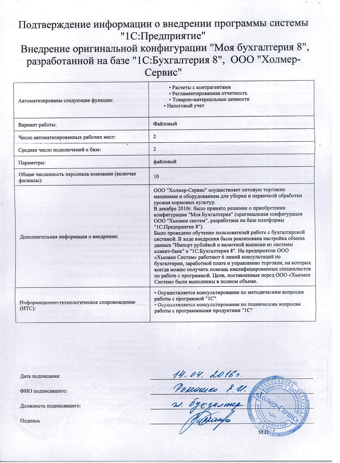 Холмер-Сервис»