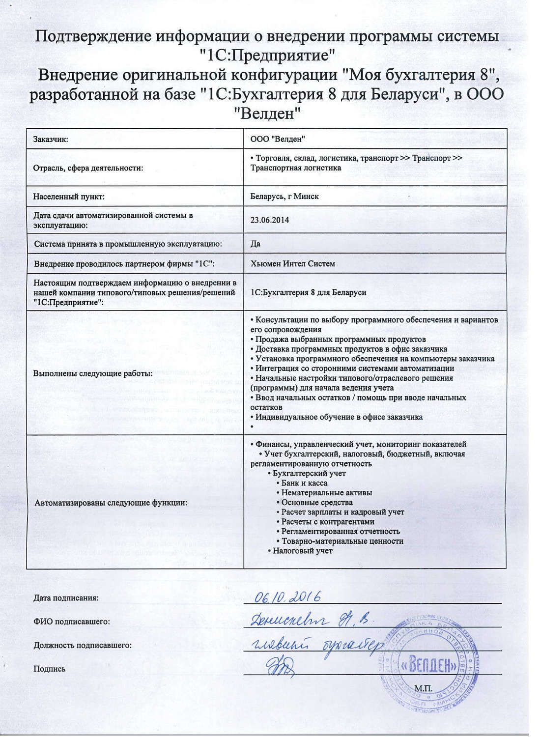 Отзыв ООО «