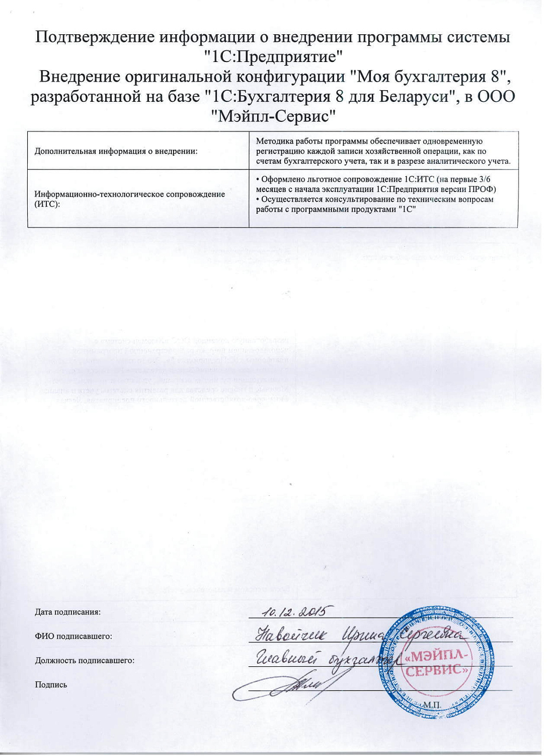 ООО «Мэйпл-Сервис»
