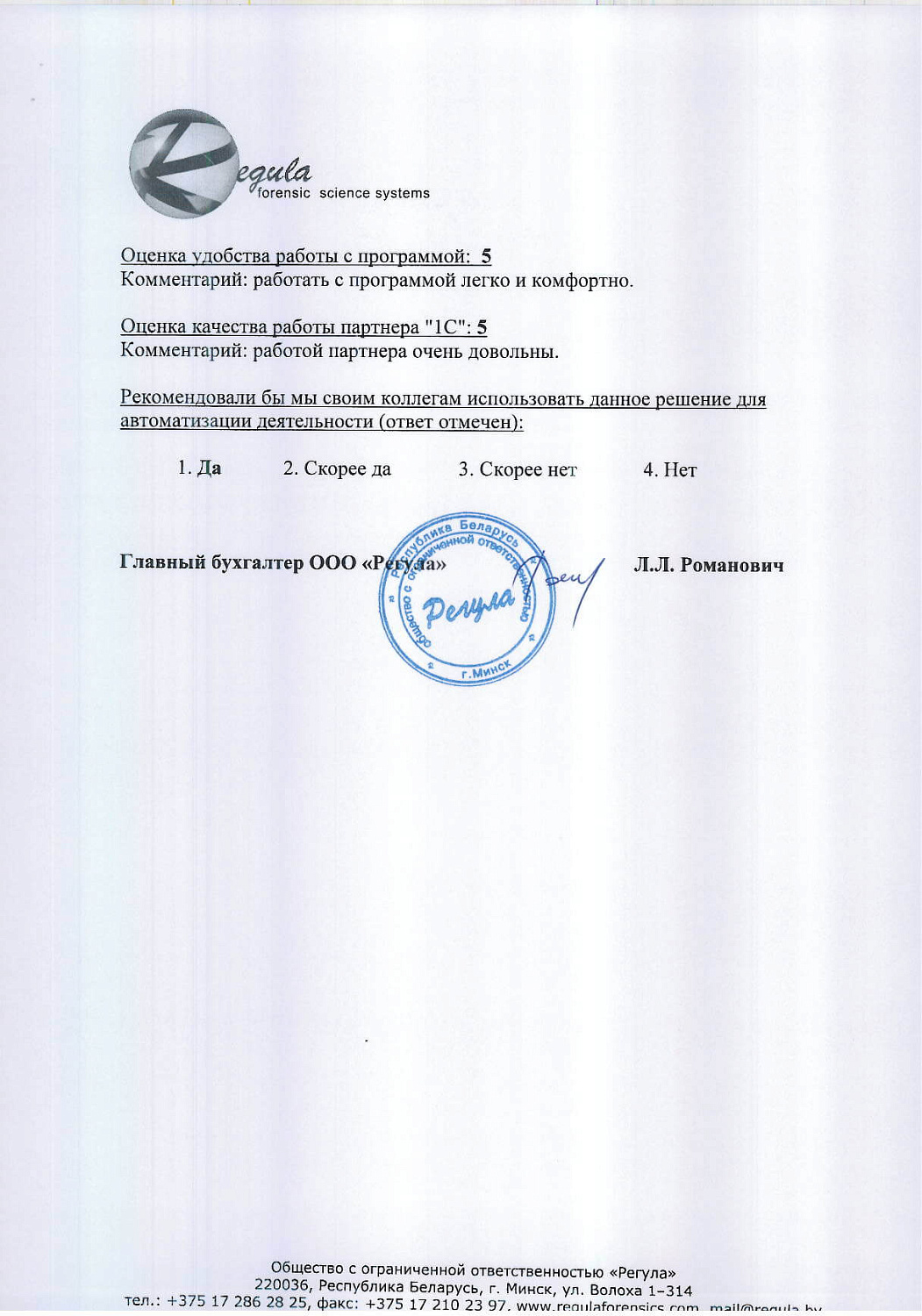 ООО «Регула»