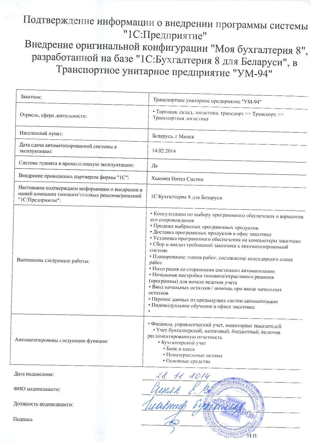Отзыв Транспортное УП «