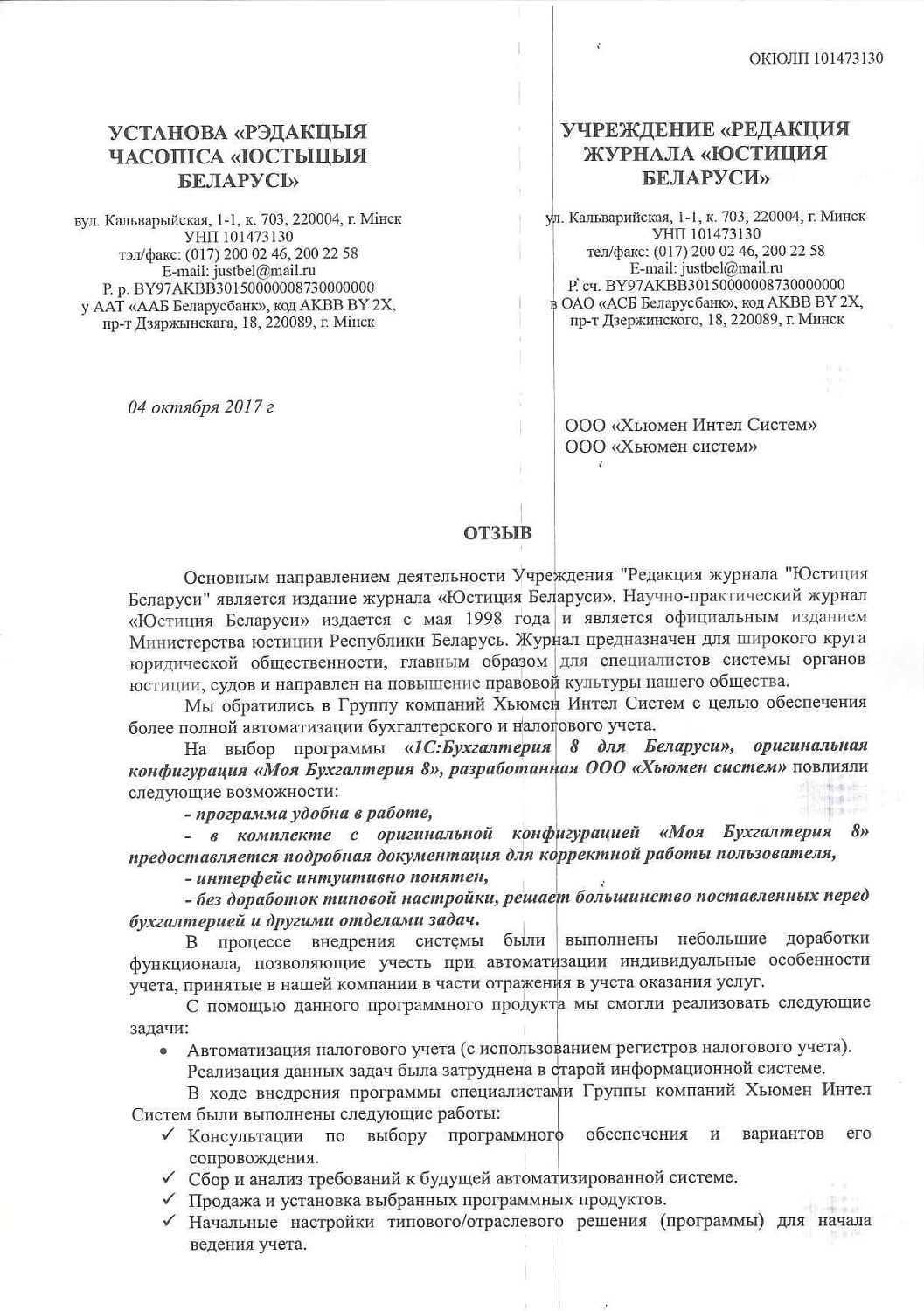 Отзыв Учреждение «Редакция журнала «Юстиция Беларуси»