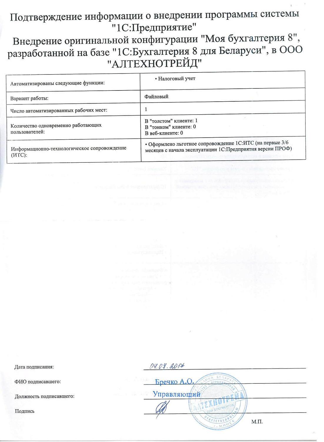 АЛТЕХНОТРЕЙД»
