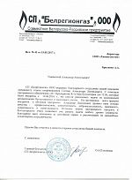 белрегионгаз благодарность001.jpg белрегионгаз благодарность001.jpg