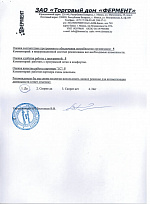 тд фермент отзыв002.jpg
