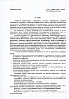 маттиоли зуп отзыв 1001.jpg