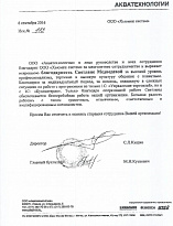 Акватехнологии_благод.jpg Акватехнологии_благод.jpg