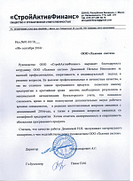 стройактивфинанс благод Деменева001.jpg