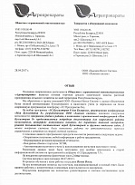 Агропрепараты_отзыв0001.jpg