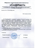 софнаст благод Деменева001.jpg