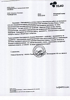 тэлко благодарность001.jpg