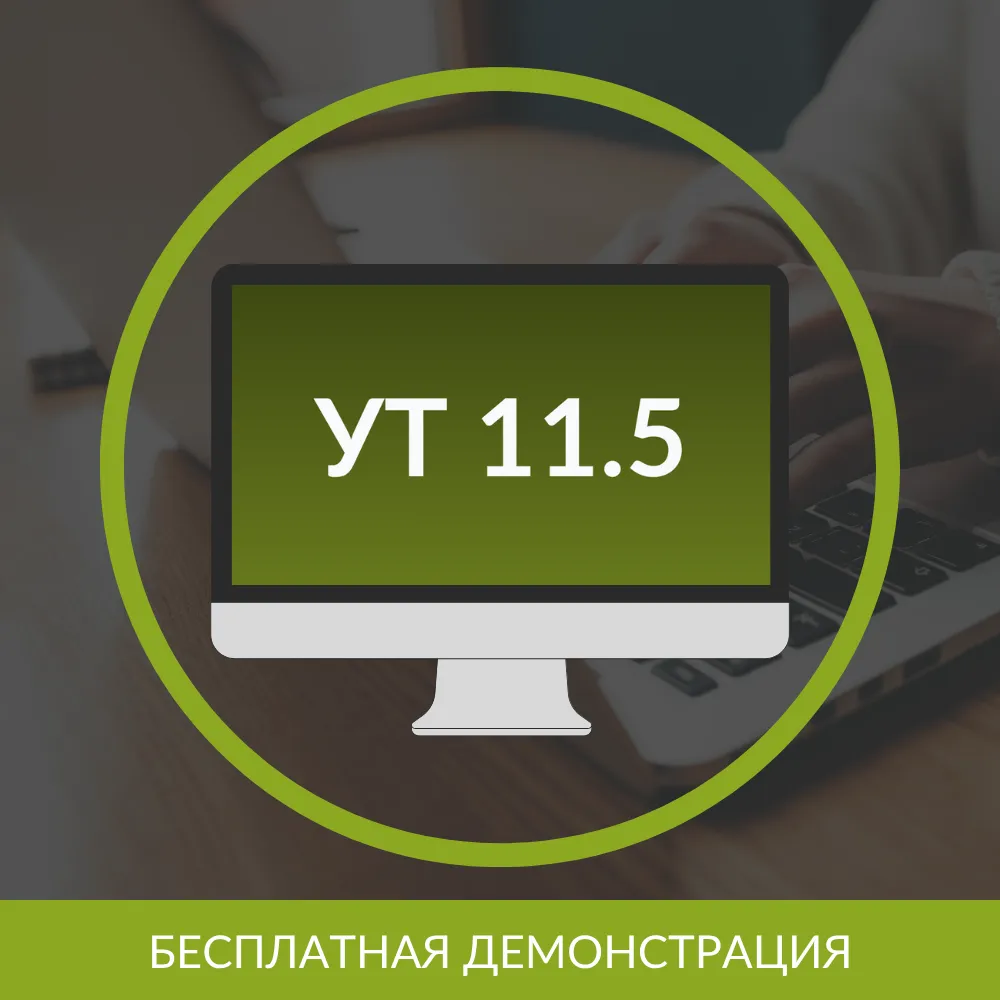 Управление торговлей для Беларуси 11.5