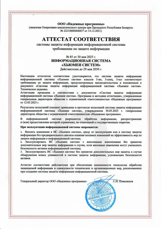 Аттестат соответствия системы защиты информационной системы требованиям по защите информации