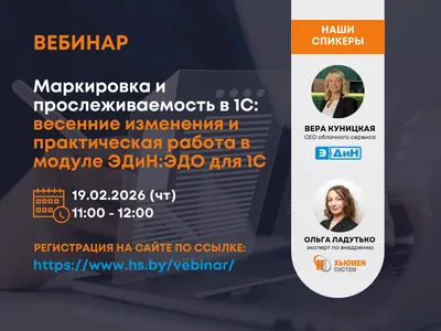 Вебинар ХС - ЭДИН | Регистрация