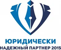 Юридически надежный партнер – 2015 Юридически надежный партнер – 2015