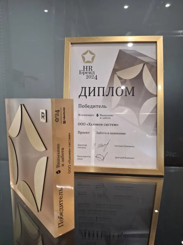 Премия HR Бренд 2024