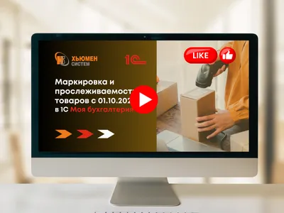 Маркировка и прослеживаемость