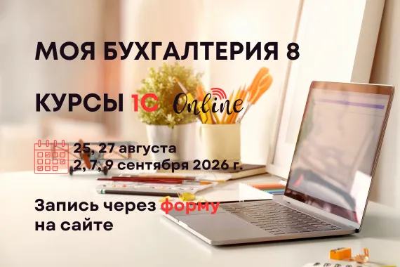 Курсы по МБ 8 | старт август 2026