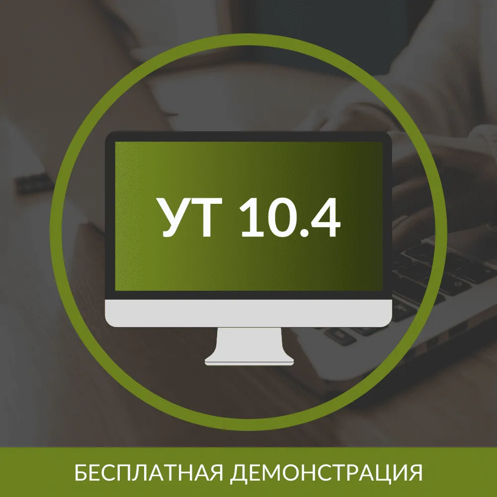 Управление торговлей для Беларуси 10.4