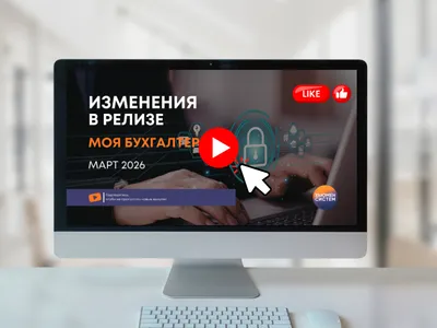 Изменения МБ 8 | март 2026
