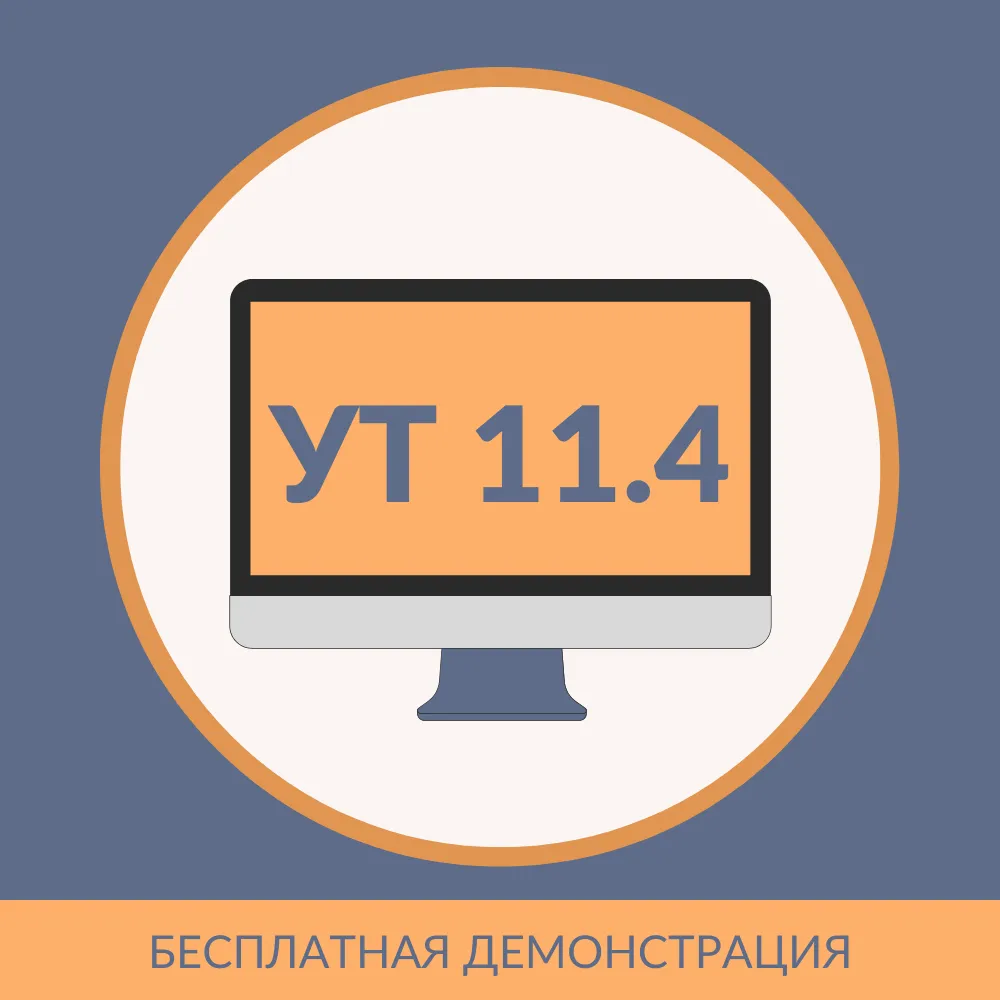 Управление торговлей для Беларуси 11.4