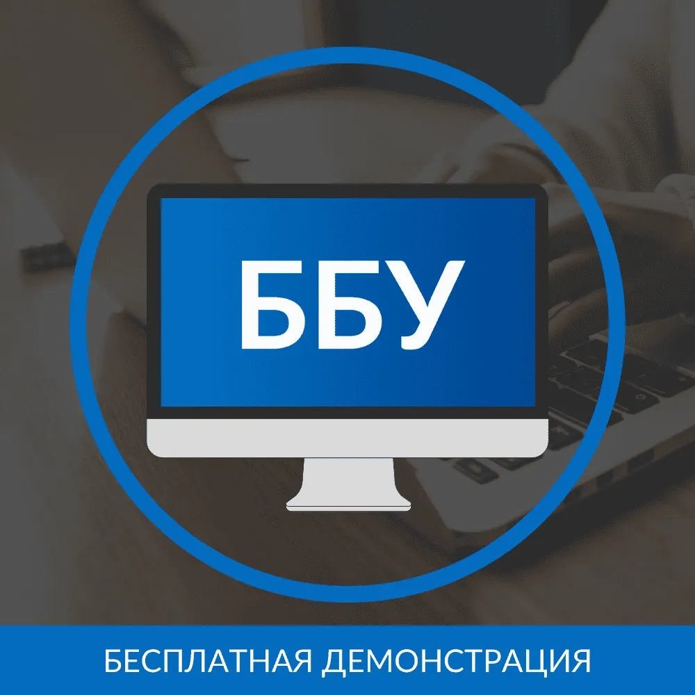 Биллинг бухгалтерских услуг для 1С:8