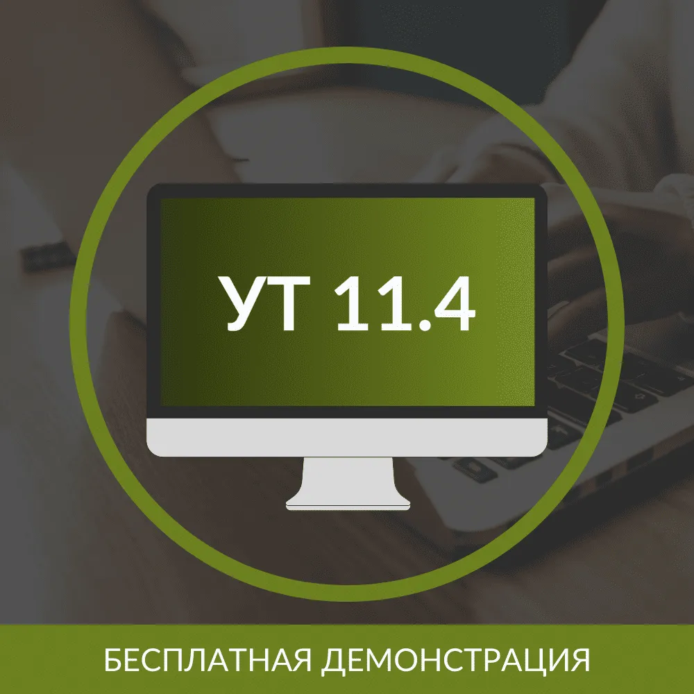 Управление торговлей для Беларуси 11.4
