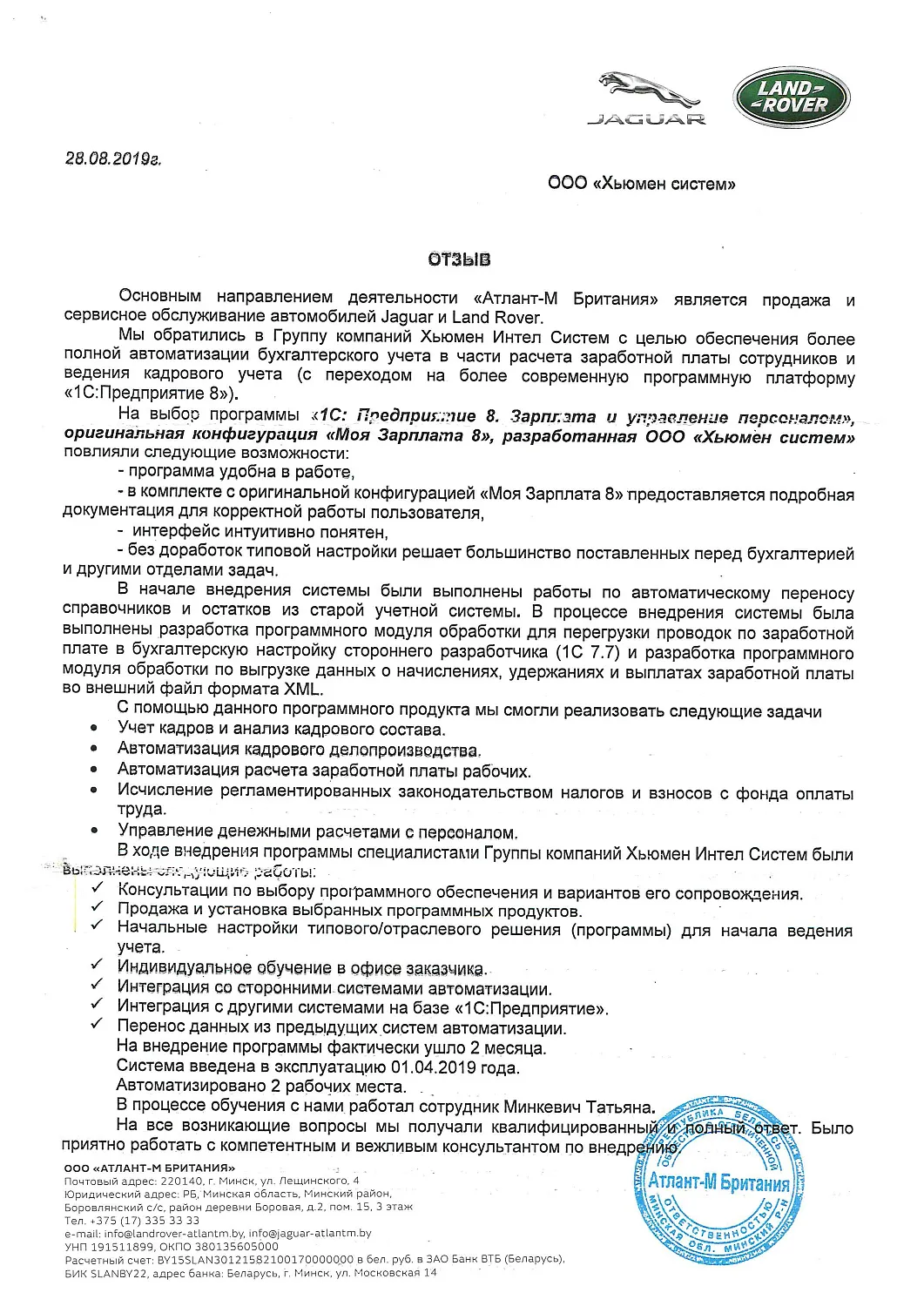 Отзыв ООО «Атлант-М Британия»