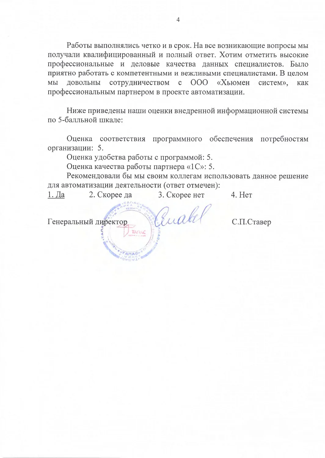 ООО «ТАПАС»