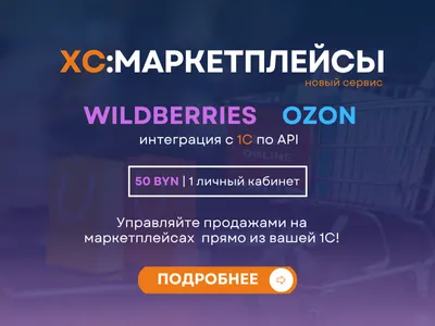 ХС: Маркетплейсы