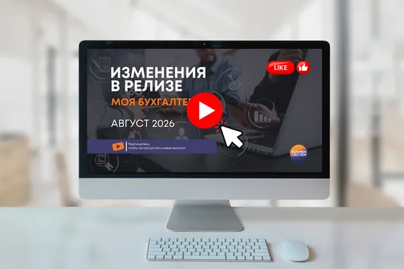 Изменения МБ 8 | август 2026