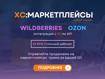ХС: Маркетплейсы