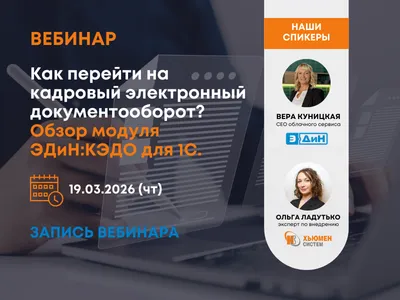 Вебинар ХС - ЭДИН | Запись