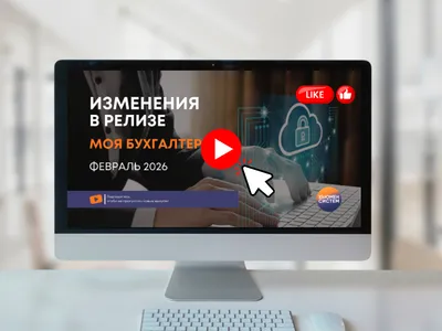 Изменения МБ 8 | февраль 2026