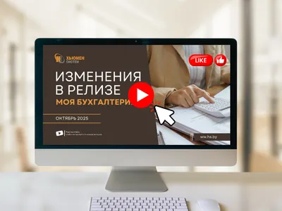 Изменения МБ 8 | октябрь 2025