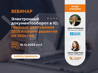 Вебинар ХС - ЭДИН | Запись