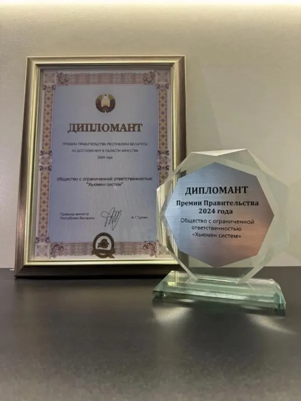 Дипломант конкурса на соискание Премии Правительства Республики Беларусь за достижения в области качества 2024 года