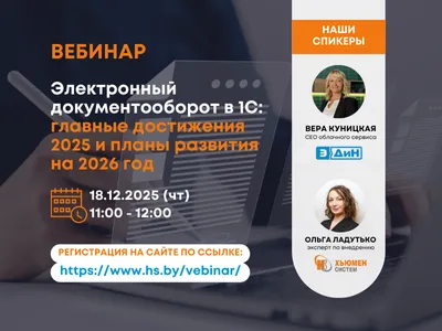 Вебинар ХС - ЭДИН | Регистрация