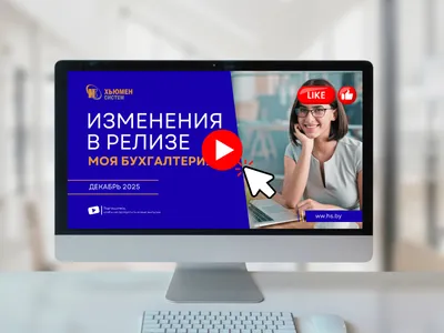 Изменения МБ 8 | декабрь 2025