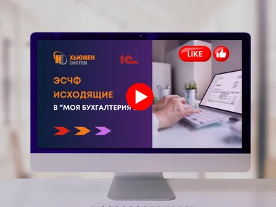 Исходящие ЭСЧФ в МБ 8 