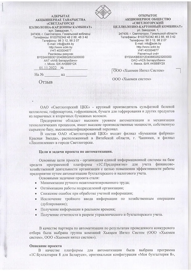 ОАО «Светлогорский ЦКК»