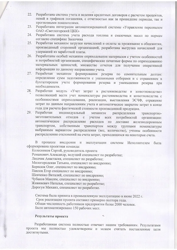 ОАО «Светлогорский ЦКК»